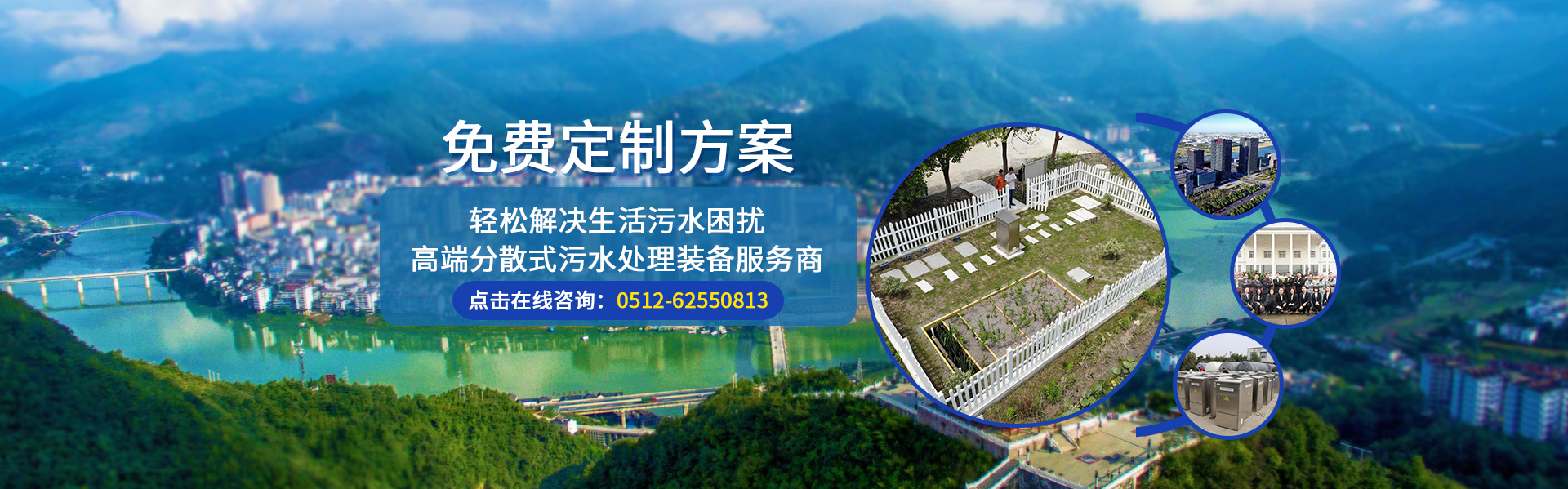 力鼎環(huán)保農村污水處理設備服務商