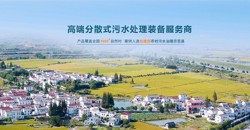 專業(yè)生活污水處理設(shè)備公司 專業(yè)生活污水處理設(shè)備公司
