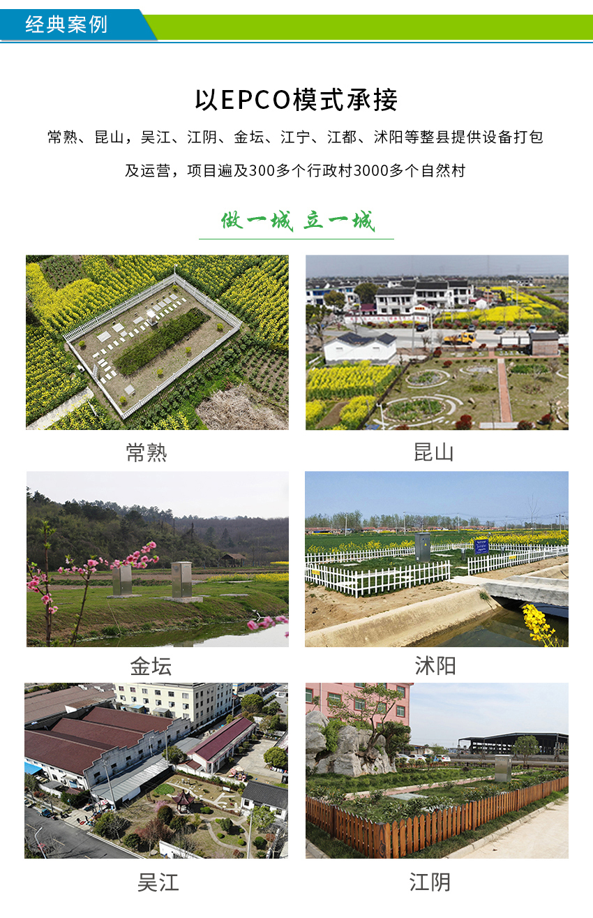 LD-SC農(nóng)村污水處理設備工程案例