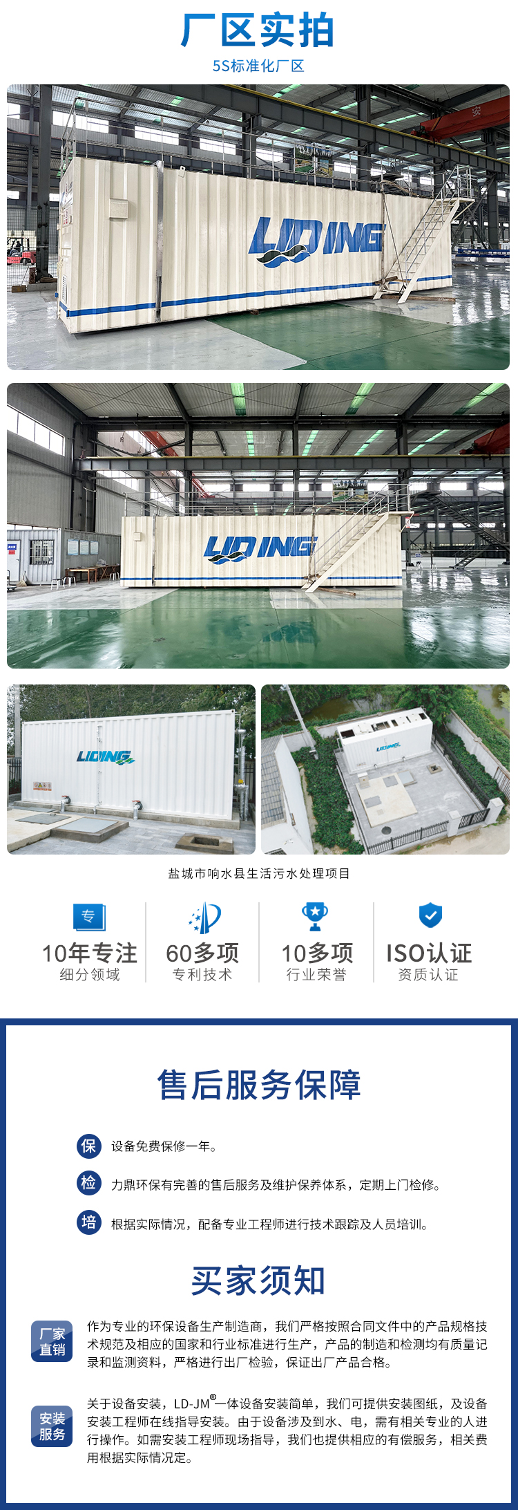 集裝箱式農村一體化污水處理設備廠區(qū)實拍